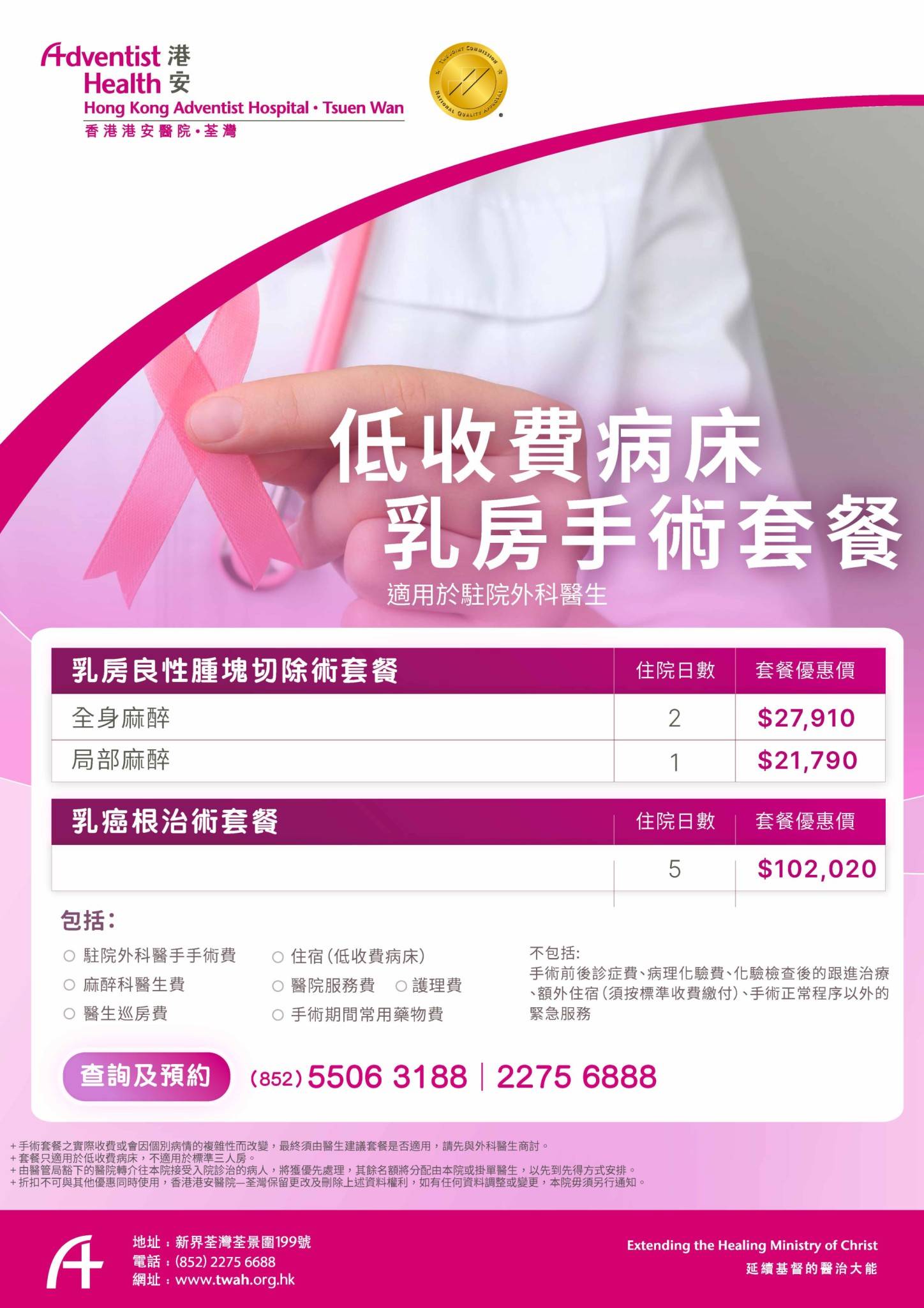 乳房手術套餐 Poster